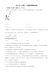 湖南省宁乡市三校（宁乡七中、九中、十中）2021-2022学年高一下学期期中考试物理试题  