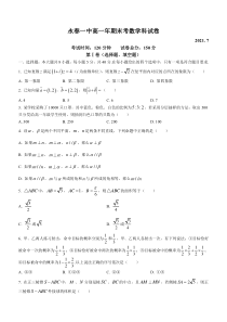 福建省泉州市永春第一中学2020-2021学年高一下学期期末考试数学试题 含答案