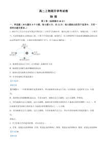 四川省眉山市仁寿第一中学校（北校区）2023-2024学年高二上学期9月月考物理试题  含解析