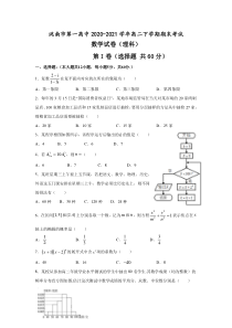 吉林省洮南市第一高中2020-2021学年高二下学期期末考试数学（理）试题 缺答案