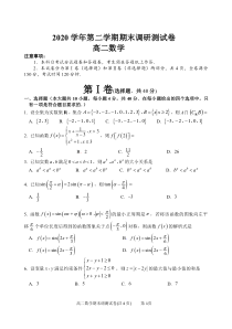 浙江省湖州市2020-2021学年高二下学期期末调研测试数学