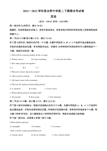 重庆市荣昌永荣中学2021-2022学年高二下学期期末考试英语试题（解析版）