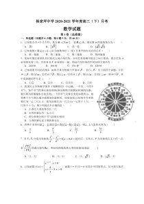 重庆市杨家坪中学2021届高三下学期第二次月考数学试题 含答案