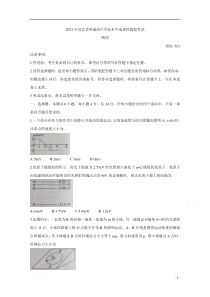 河北省张家口市2021届高三高考一模考试 物理含答案