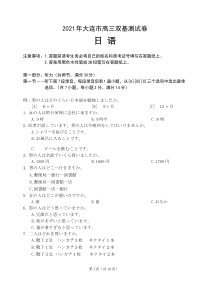 辽宁省大连市（金普新区）2021届高三下学期双基测试日语试题【日语专题】