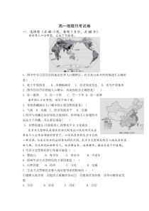 山东省济南市章丘一中2020-2021学年高一下学期4月月考地理试卷 含答案