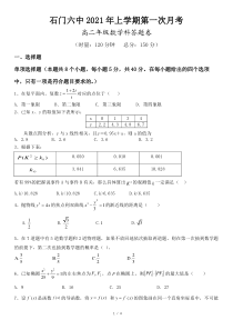 湖南省石门六中2020-2021学年高二下学期第一次月考数学试卷（PDF版）