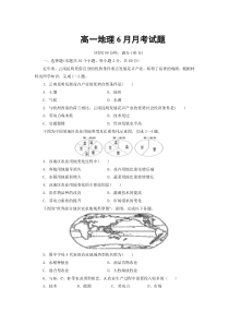 黑龙江省拉哈一中2020-2021学年高一下学期6月月考地理试卷 含答案