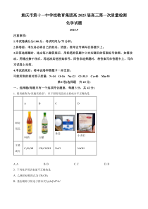 重庆市第十一中学2025届高三上学期第一次月考 化学试卷 Word版无答案