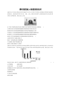 2025年高考一轮总复习地理（人教版新高考新教材）习题 课时规范练4地理信息技术 Word版含解析