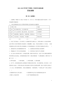 辽宁省绥中县第一高级中学2022—2023学年高二下学期四月测试 历史 PDF版试题