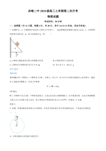 内蒙古赤峰二中2022-2023学年高三上学期10月第二次月考物理试题  含解析