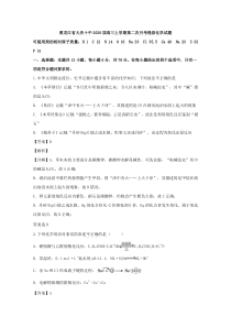 黑龙江省大庆十中2020届高三上学期第二次月考理综化学试题含解析【精准解析】