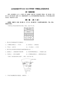 山东省实验中学2022-2023学年高一上学期期末考试地理试题