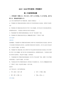 【精准解析】陕西省延安市第一中学2019-2020学年高二下学期期中考试物理试题