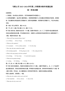 安徽省马鞍山市2023~2024 学年高一下学期期末教学质量监测英语试题 Word版含解析