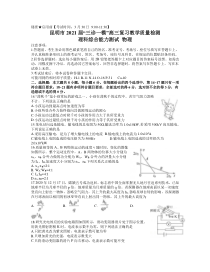 云南省昆明市2021届高三下学期3月”三诊一模“复习教学质量检测（二模）理科综合物理试题 含答案