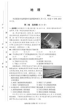 江西省南昌市新建县第一中学2021届高三上学期月考地理试卷+PDF版含答案