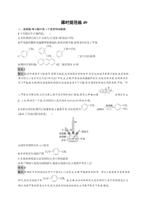 2024届高考一轮复习化学试题（通用版）第九章 第49讲 烃 Word版含解析