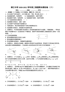 广西柳江中学2020-2021学年高二上学期期末考试模拟物理试卷（六）含答案