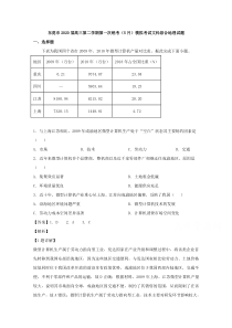 广东省东莞市2020届高三下学期第一次统考（5月）模拟考试文科综合地理试题【精准解析】