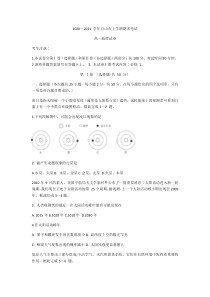 吉林省白山市2020-2021学年高一上学期期末考试地理试卷含答案