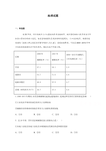 四川省仁寿第一中学校南校区2020-2021学年高二下学期开学考试地理试题含答案