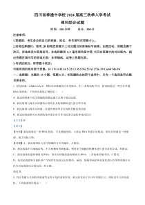 四川省绵阳市梓潼中学校2023-2024学年高三上学期入学考试理综测试生物试题  含解析