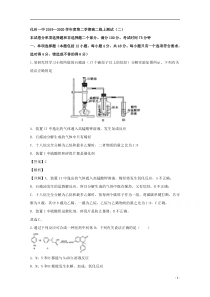 【精准解析】广东省茂名市化州市第一中学2019-2020学年高二下学期第二次线上测试化学试题