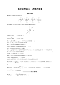 2023届高考人教B版数学一轮复习试题（适用于新高考新教材） 第二章 函数 课时规范练11　函数的图像含解析【高考】