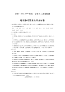 山西省吕梁市孝义中学2021届高三上学期12月月考地理答案