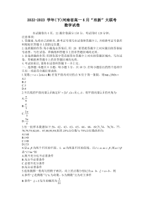 河南省双新大联考2022-2023学年高一下学期6月月考数学试卷