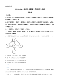 河南省濮阳市2024-2025学年高二上学期11月期中考试生物试题  Word版含解析