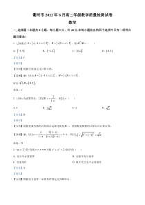 浙江省衢州市2021-2022学年高二下学期6月教学质量检测数学试题  含解析