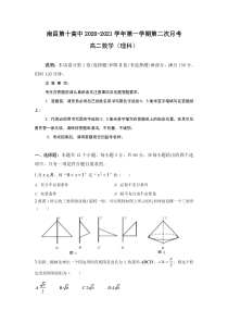 江西省南昌市第十中学2021高二上学期第二次月考数学（理）试题 含答案