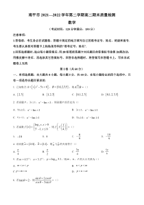 《精准解析》福建省南平市2021-2022学年高二下学期期末质量检测数学试题（原卷版）