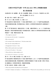 天津市宁河区芦台第一中学2022-2023学年高三上学期1月期末英语试题含解析