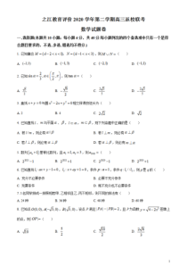 浙江省之江教育评价2021届高三下学期3月返校联考数学试题 含答案