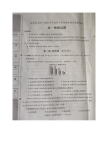 陕西省渭南市临渭区2019-2020学年高一下学期期末考试地理试题扫描版含答案