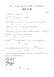 福建省厦门一中2021-2022学年高二下学期3月月考数学试题