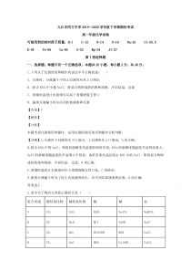 【精准解析】江西省九江市同文中学2019-2020学年高一下学期期初考试化学试题