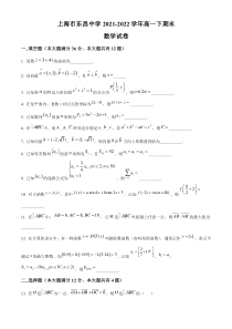 上海市华东师范大学附属东昌中学2021-2022学年高一下学期期末数学试题  