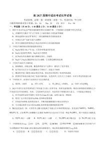 四川省遂宁市遂宁中学2024-2025学年高一上学期11月期中考试化学试题 Word版含答案