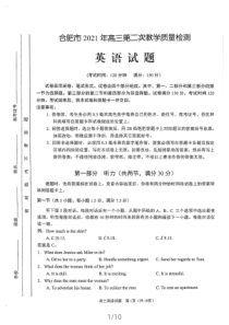 安徽省合肥市2021届高三下学期3月第二次教学质量检测英语试卷  图片版含答案