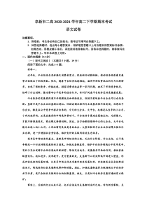 辽宁省阜新市二高2020-2021学年高二下学期期末考试语文试题 含答案