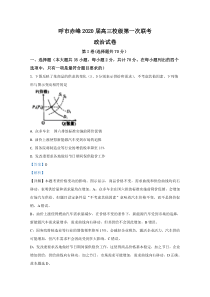 精准解析内蒙古两校2020届高三10月校级联考政治试题（赤峰二中、呼市二中）