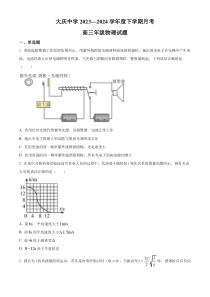 黑龙江省大庆中学2023-2024学年高三下学期5月模拟考试 物理 Word版含解析