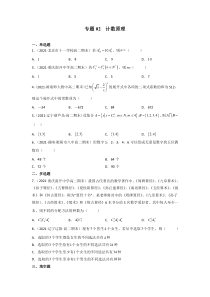 《苏教版（2019）选择性必修2  高二数学下学期期末考试分类汇编》计数原理（试卷版）【高考】