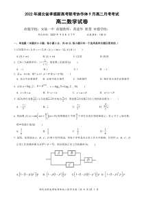 湖北省孝感市新高考联考协作体2022-2023学年高二上学期9月联考  数学试题  PDF版