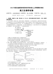 湖北省新高考联考协作体2021-2022学年高三上学期期末考试生物试题